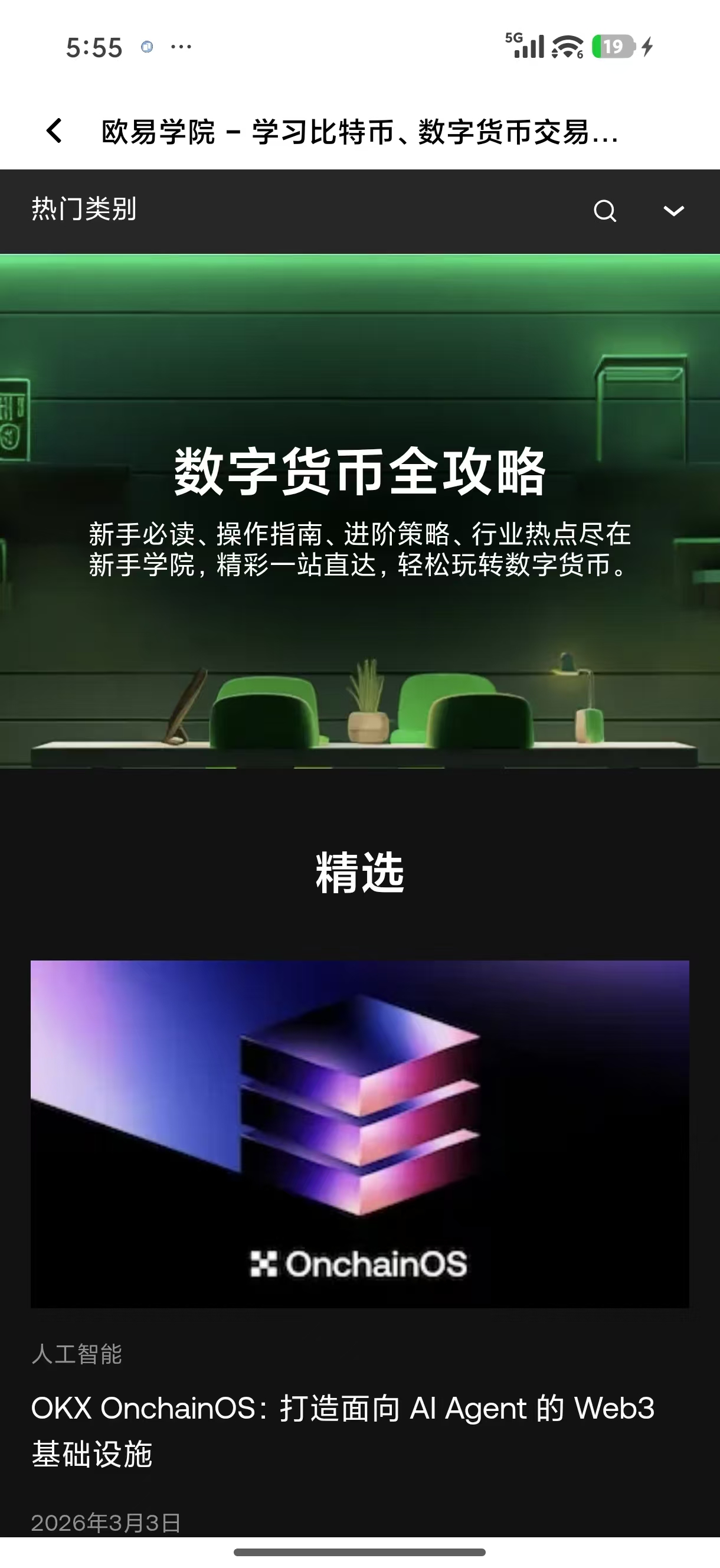 o易交易所app官网下载 官方移动端交易应用安全获取